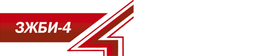 ЗЖБИ-4 ЗЖБИ-4