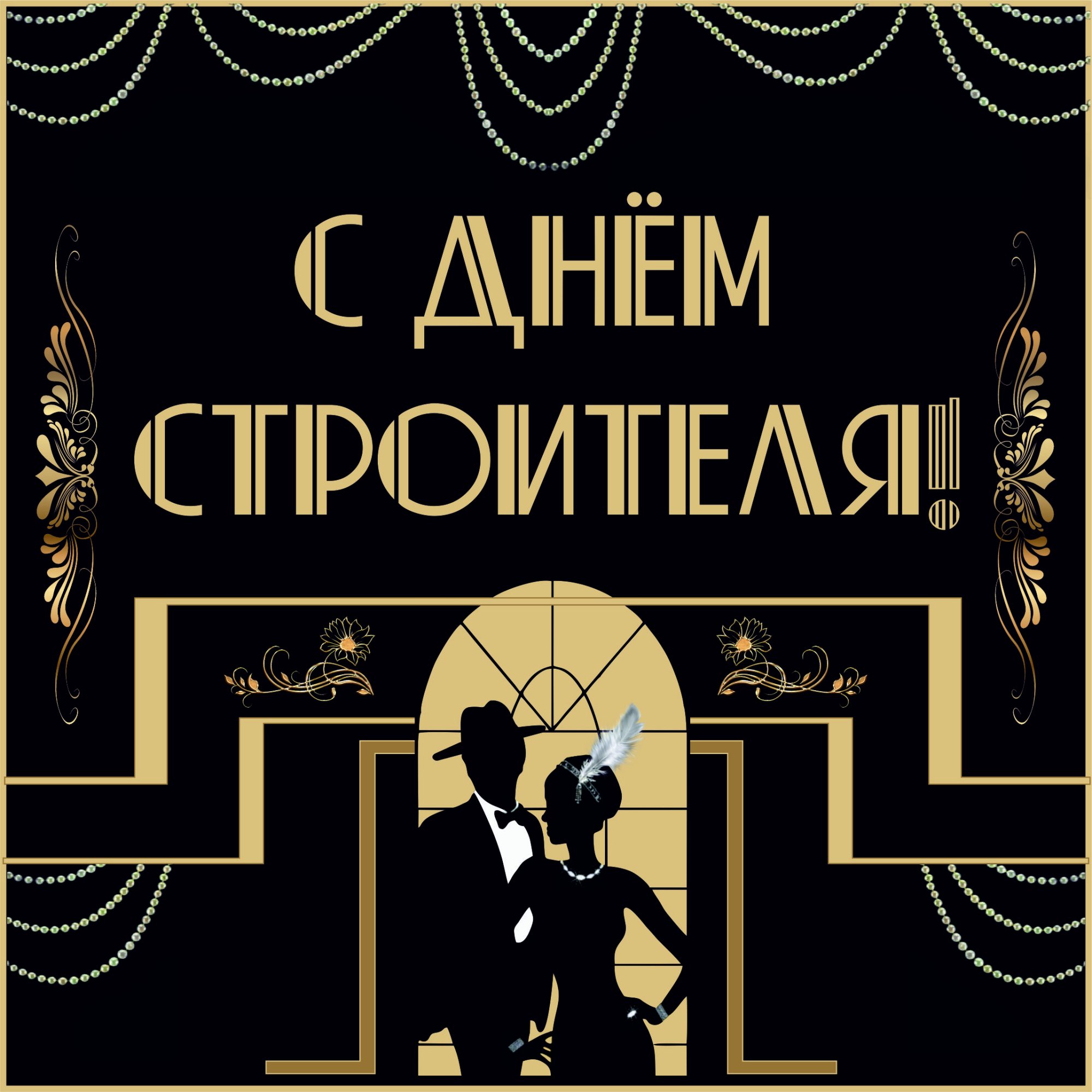 Стильный праздник Стильный праздник